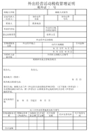 支票领用登记表